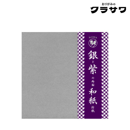 銀と紫の両面和紙折紙