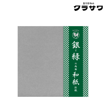 銀と緑の両面和紙折紙