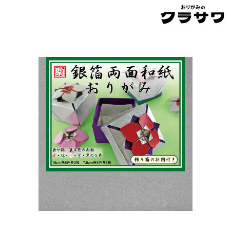 銀箔両面和紙おりがみ