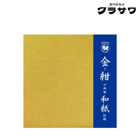 金と紺の両面和紙折紙