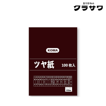 ツヤ紙