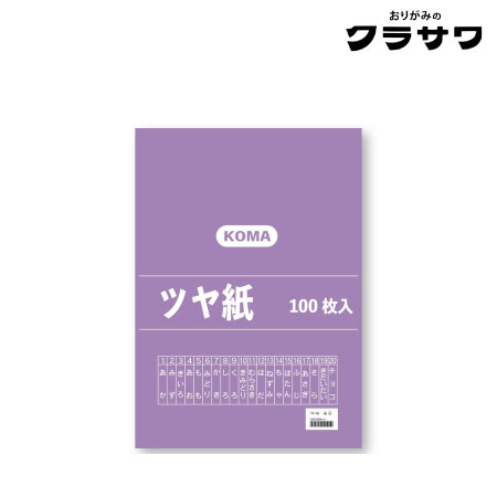 ツヤ紙