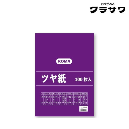 ツヤ紙