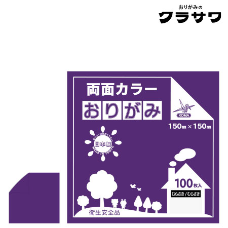 両面カラーおりがみ