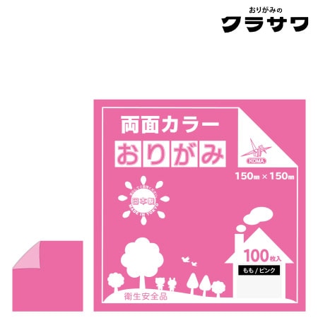 両面カラーおりがみ