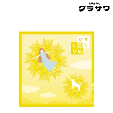 ひかりとり紙　単色15㎝