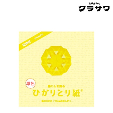 ひかりとり紙　ブックレット付
