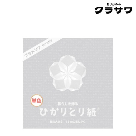 ひかりとり紙　ブックレット付