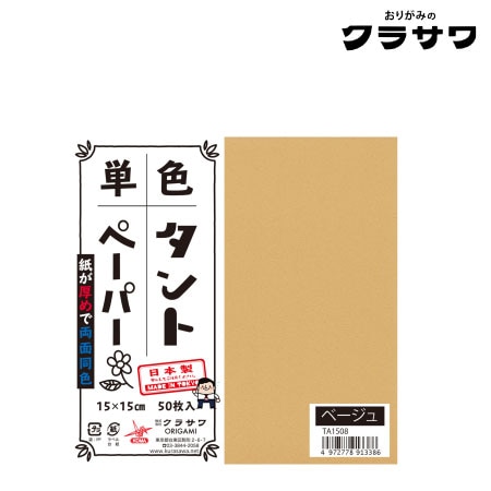 単色タントペーパー