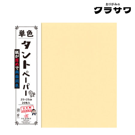 単色タントペーパー