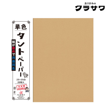 単色タントペーパー