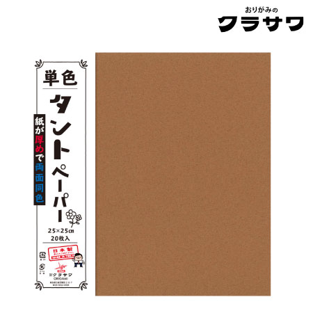 単色タントペーパー