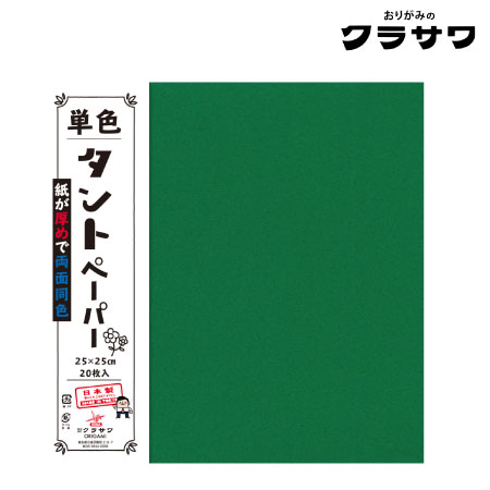 単色タントペーパー