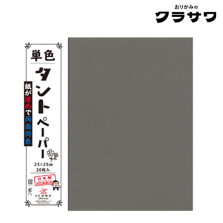 単色タントペーパー