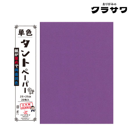 単色タントペーパー