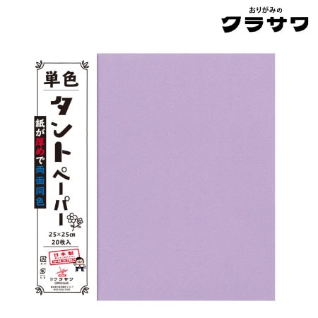 単色タントペーパー