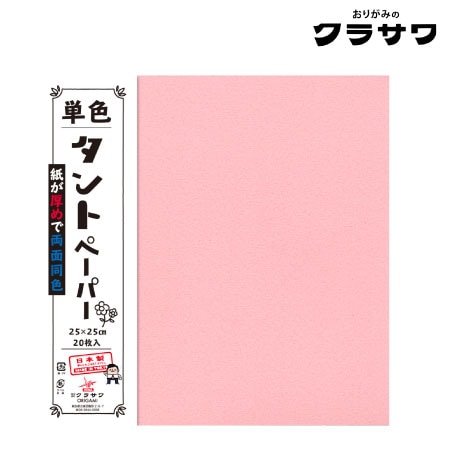 単色タントペーパー