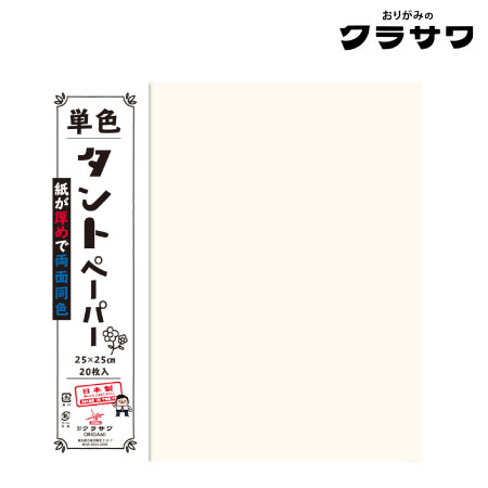 単色タントペーパー