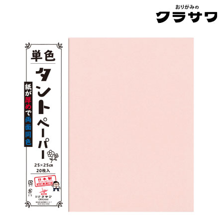 単色タントペーパー