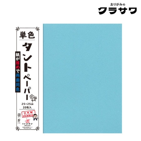 単色タントペーパー
