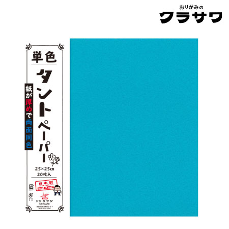 単色タントペーパー