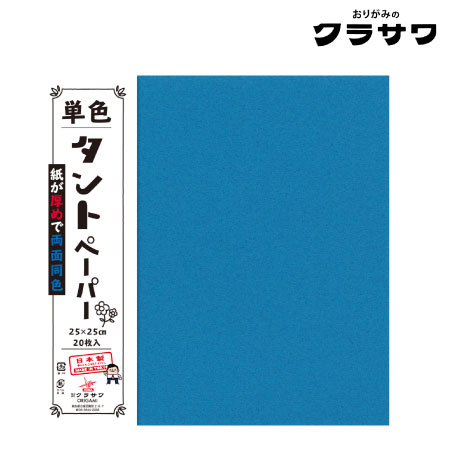 単色タントペーパー