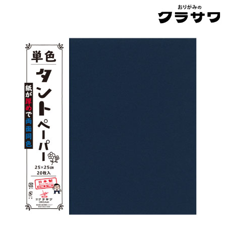 単色タントペーパー