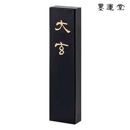 書道用品,墨 | 書画専門店 ふみうさぎ