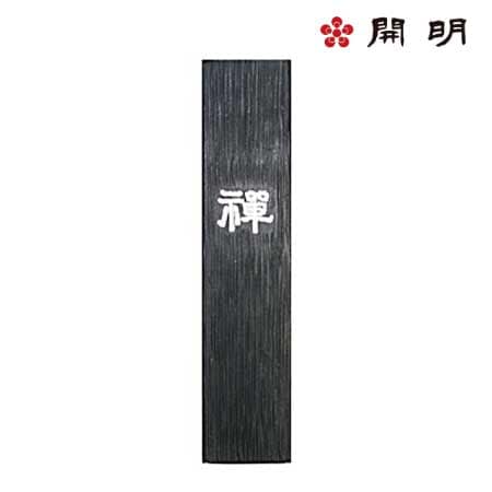 禅