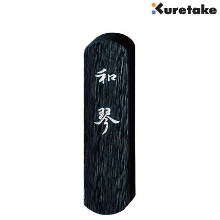 和琴
