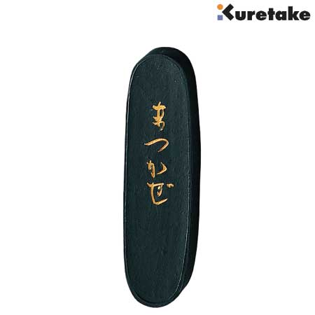 まつかぜ