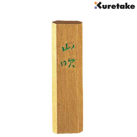 金泥墨　山吹　赤金