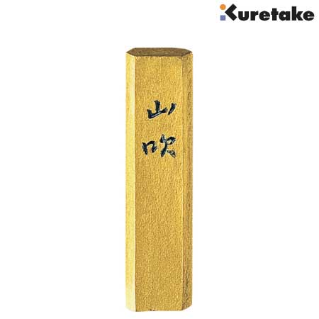 金泥墨　山吹　青金