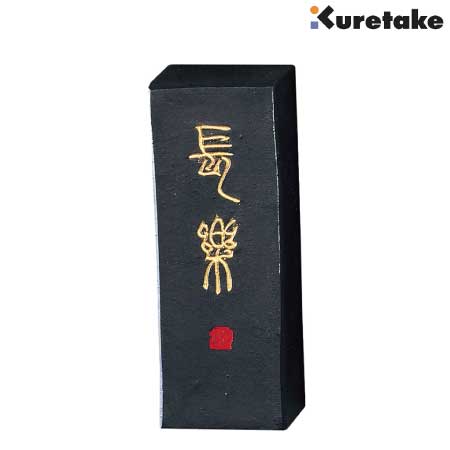 書道用品,墨,名墨 | 書画専門店 ふみうさぎ