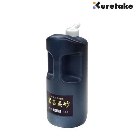 書芸呉竹　紫紺