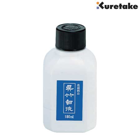 呉竹白液