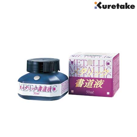 メタリック書道液（青）