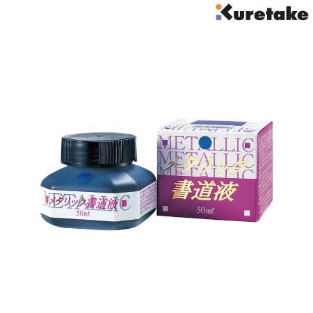 メタリック書道液（銀）