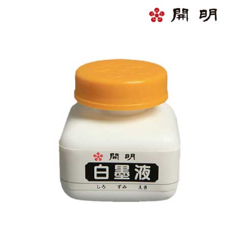 白墨液　70ml