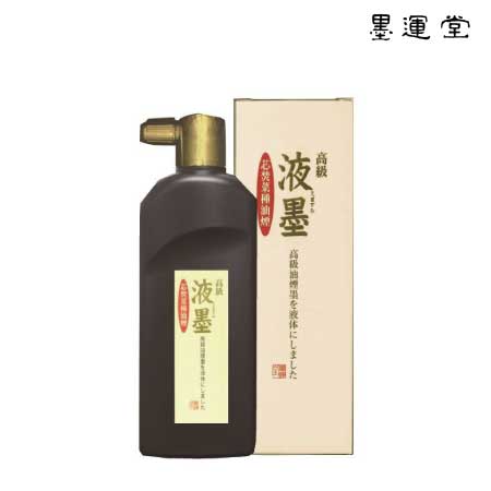 液墨(高級油煙)