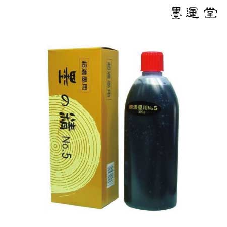 超濃墨用No.5