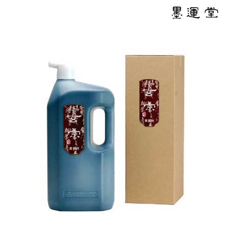 玄宗　濃墨液