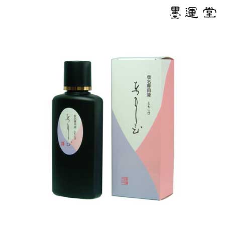 墨液　ともしび