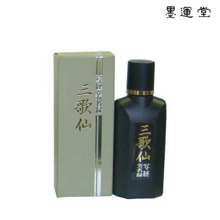 三歌仙　写経　芳名録用