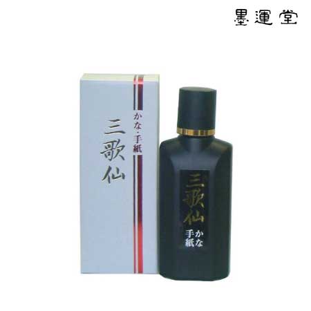 墨運堂　11819　三歌仙　かな　手帳用　50ml　