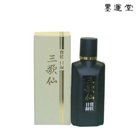 墨運堂　11820　三歌仙　賞状　目録用　50ml　