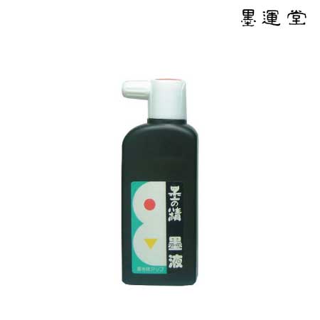 墨の精　墨液