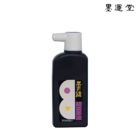 墨の精　超濃墨液