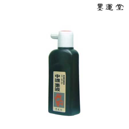 手良子中濃墨液　180ml