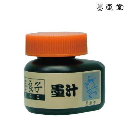 墨運堂　13204　手良子　墨汁　70ml　サイズ：47×61×58mm